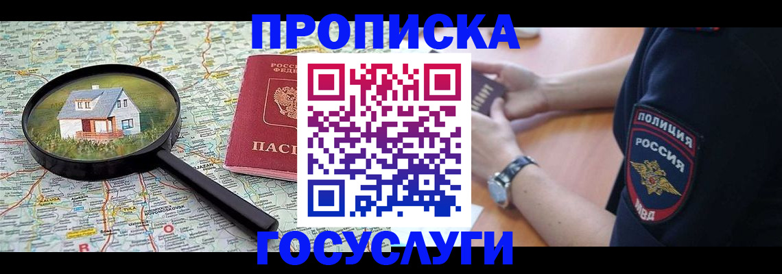 прописка ребенка в Николаевске-на-Амуре