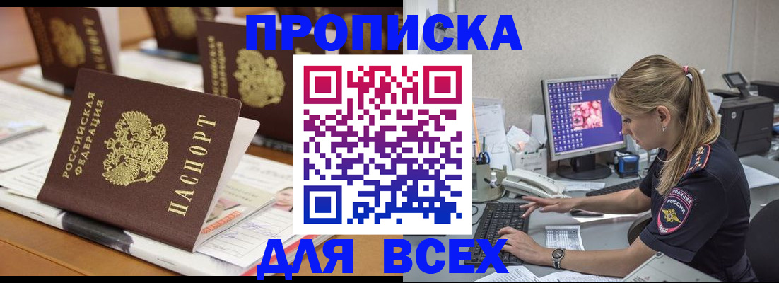 прописка 2025 в Николаевске-на-Амуре