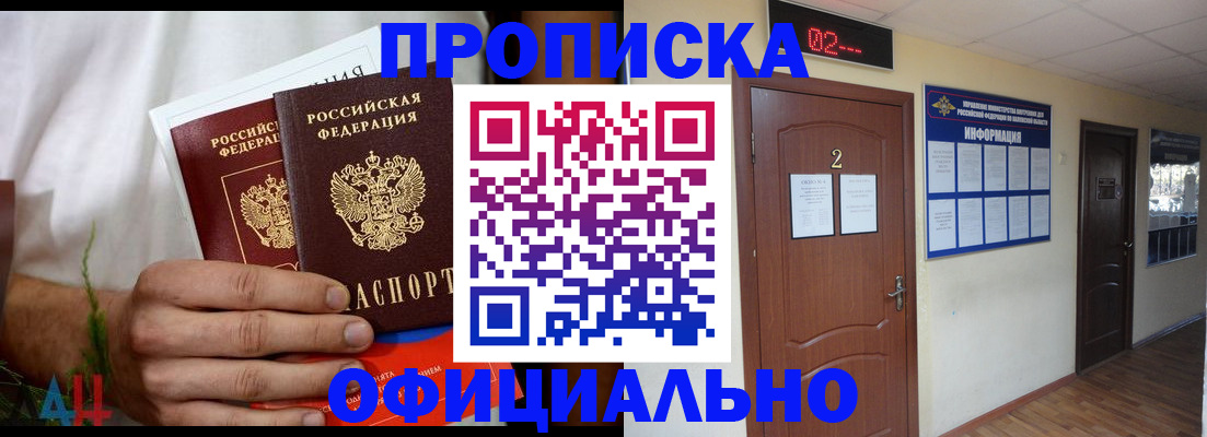 прописка законно в Николаевске-на-Амуре