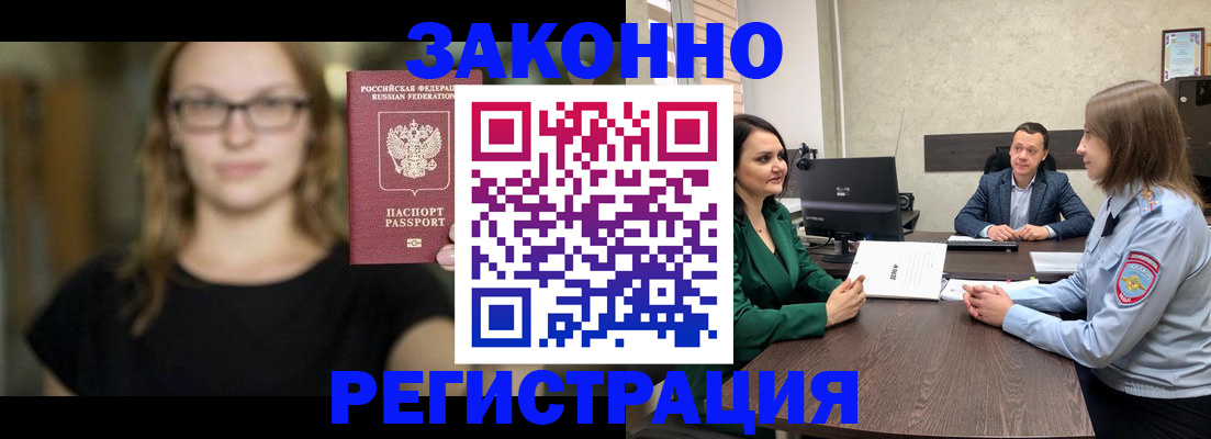 прописка законно в Николаевске-на-Амуре