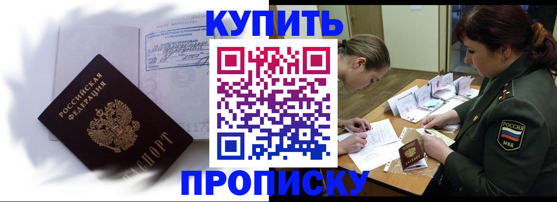 прописка в Николаевске-на-Амуре