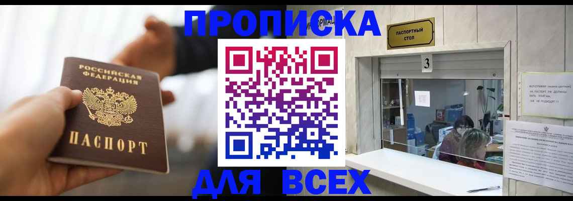 прописка 2025 в Николаевске-на-Амуре