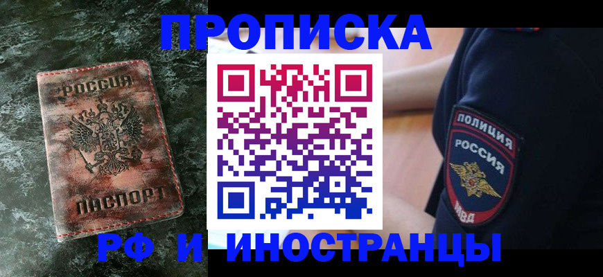 прописка для работы в Николаевске-на-Амуре