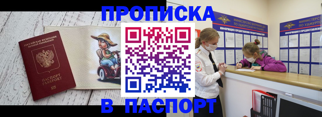 прописка ребенка в Николаевске-на-Амуре